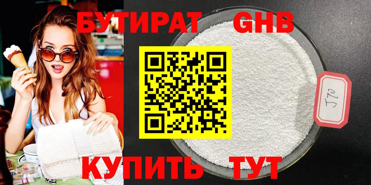 Бутират оксана Кумертау