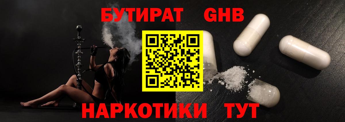 Кумертау  Бутират оксибутират  Вход с VPN 