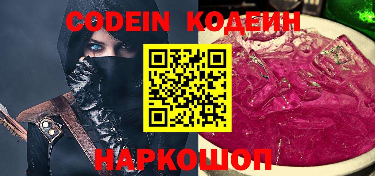 Кодеиновый сироп Lean напиток Lean (лин) Кумертау