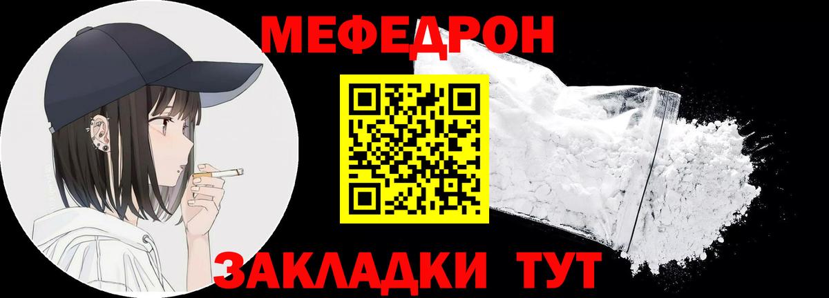 Мефедрон Кумертау