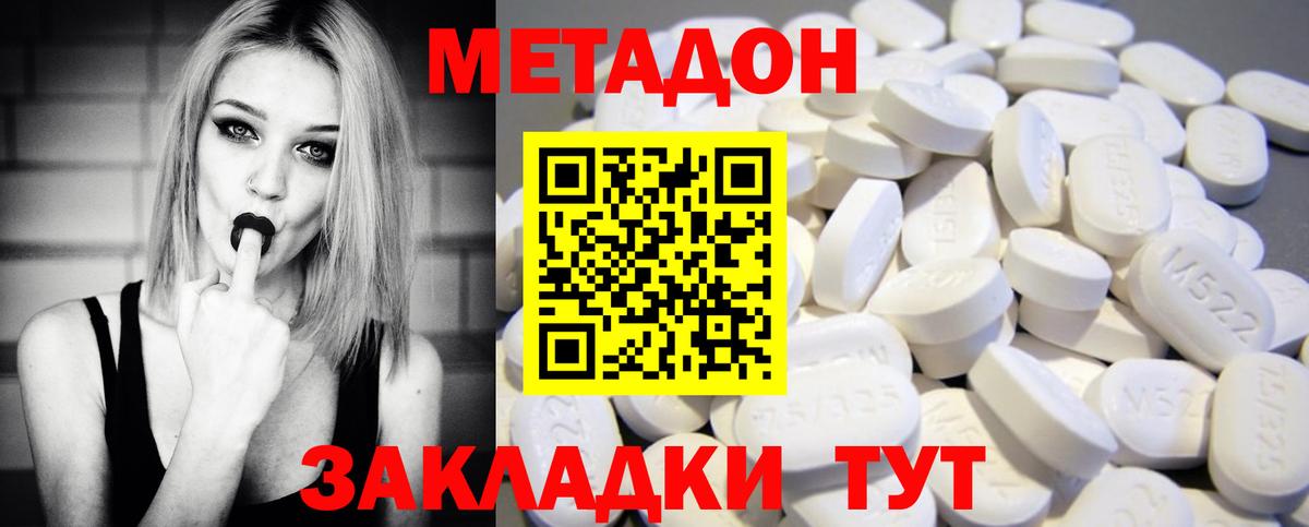 Метадон methadone Кумертау